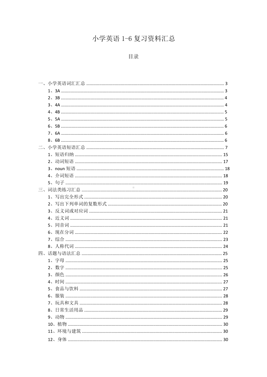 小学英语16年级学习资料汇总.docx_第1页