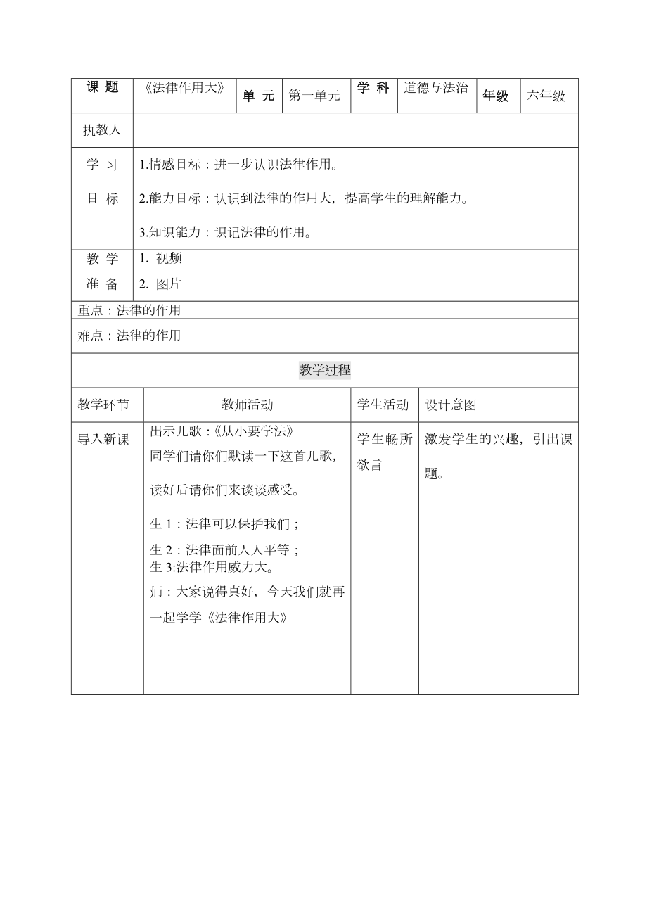 1.3《法律作用大》（教案）-部编版六年级上册《道德与法治》.docx_第1页