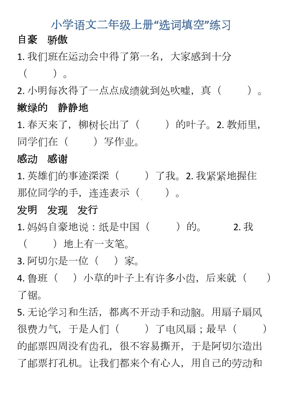 小学语文二年级上册选词填空练习.docx_第1页