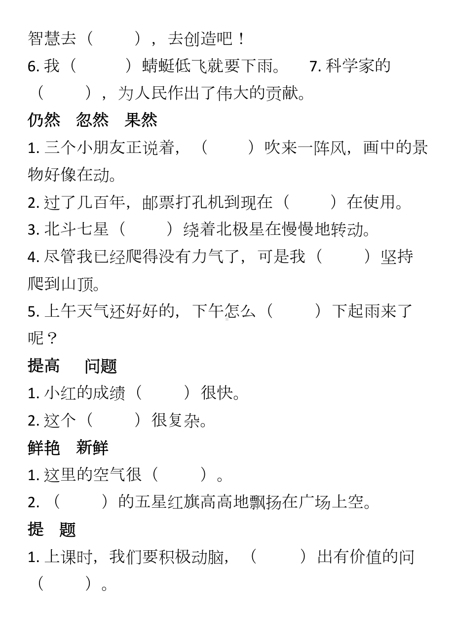 小学语文二年级上册选词填空练习.docx_第2页