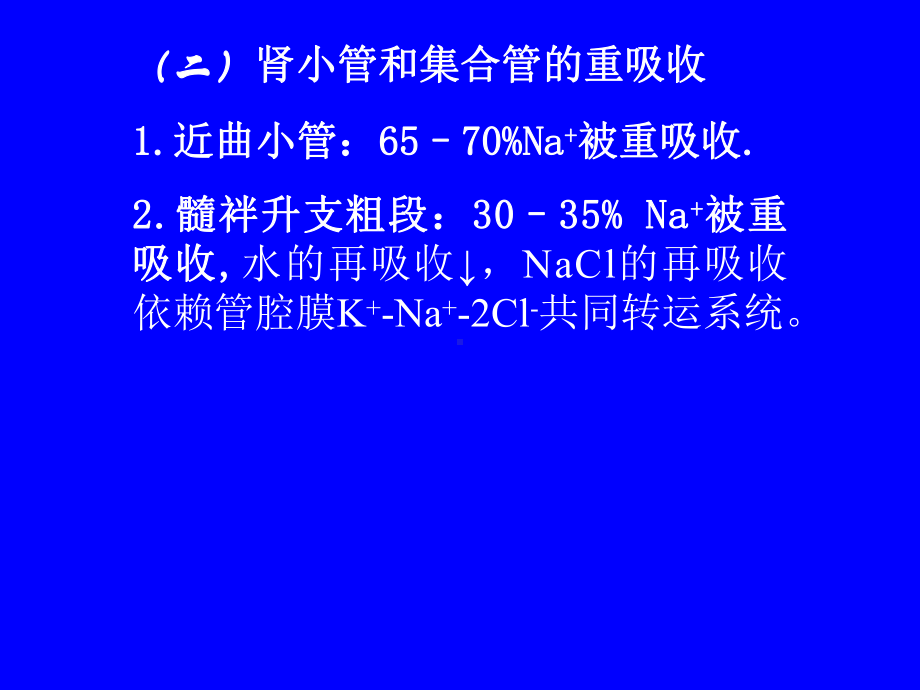 利尿药及脱水药医学教学课件.pptx_第2页