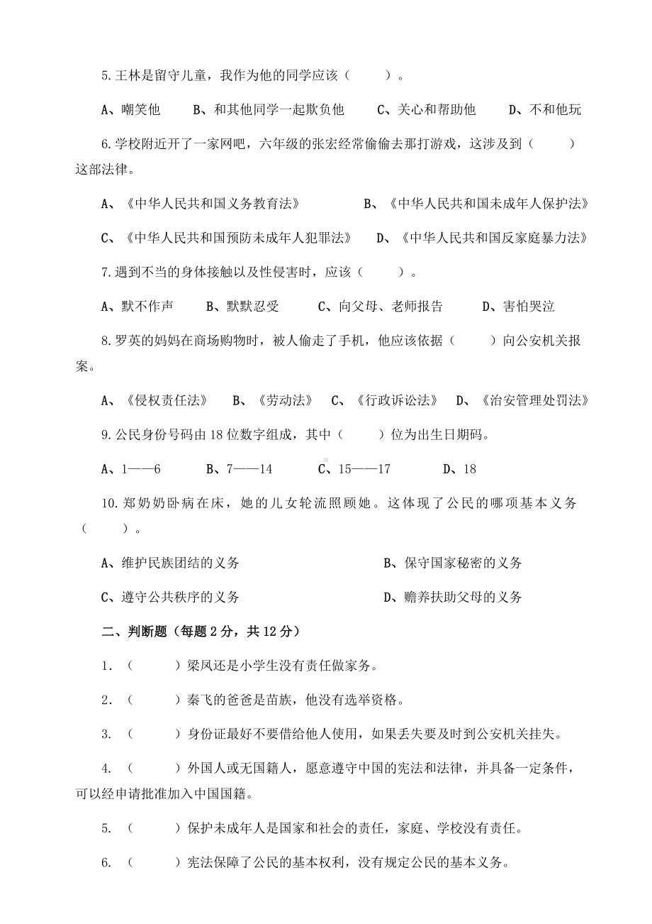 贵州省贵阳市花溪区2021-2022学年（部编版）六年级上学期期末质量监控道德与法治试题（含答案）.docx_第2页