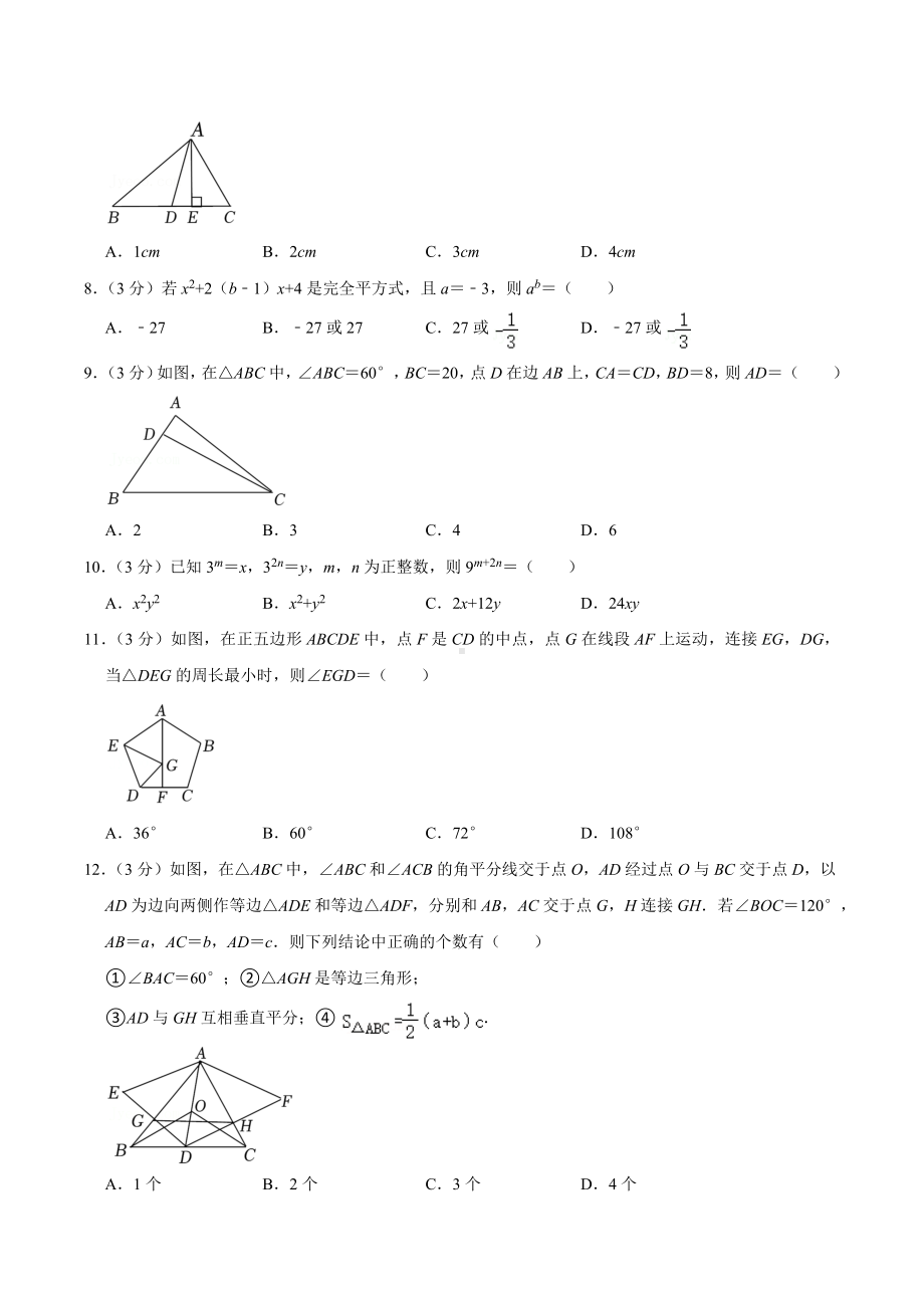 2021-2022学年四川省绵阳市名校共同体八年级（上）期末数学试卷.docx_第2页