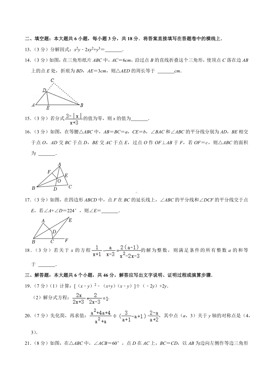 2021-2022学年四川省绵阳市名校共同体八年级（上）期末数学试卷.docx_第3页