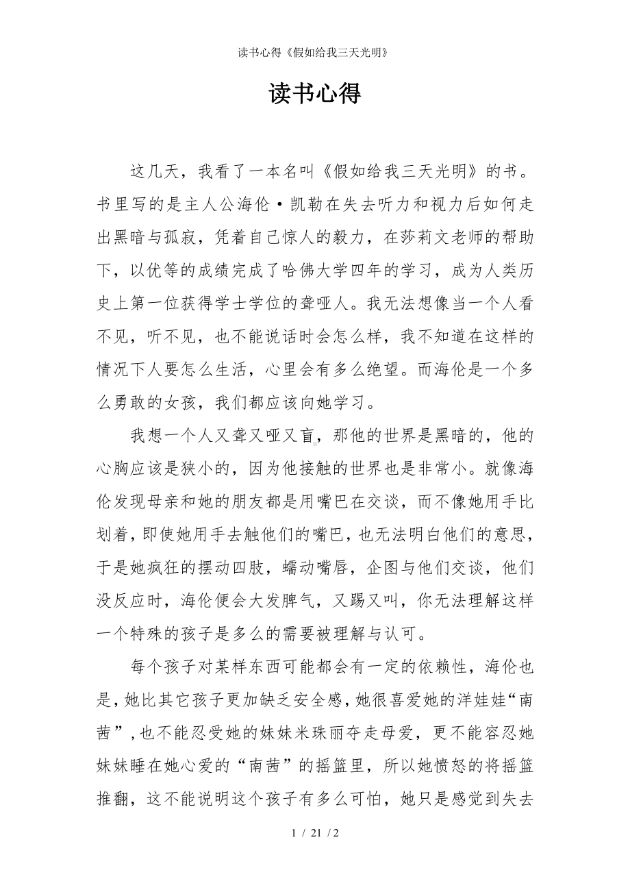 读书心得《假如给我三天光明》参考模板范本.doc_第1页