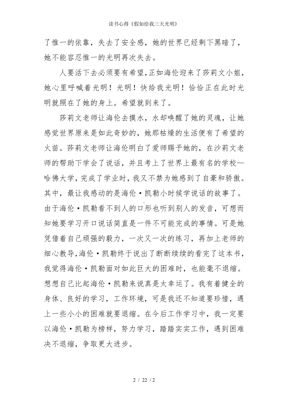 读书心得《假如给我三天光明》参考模板范本.doc_第2页