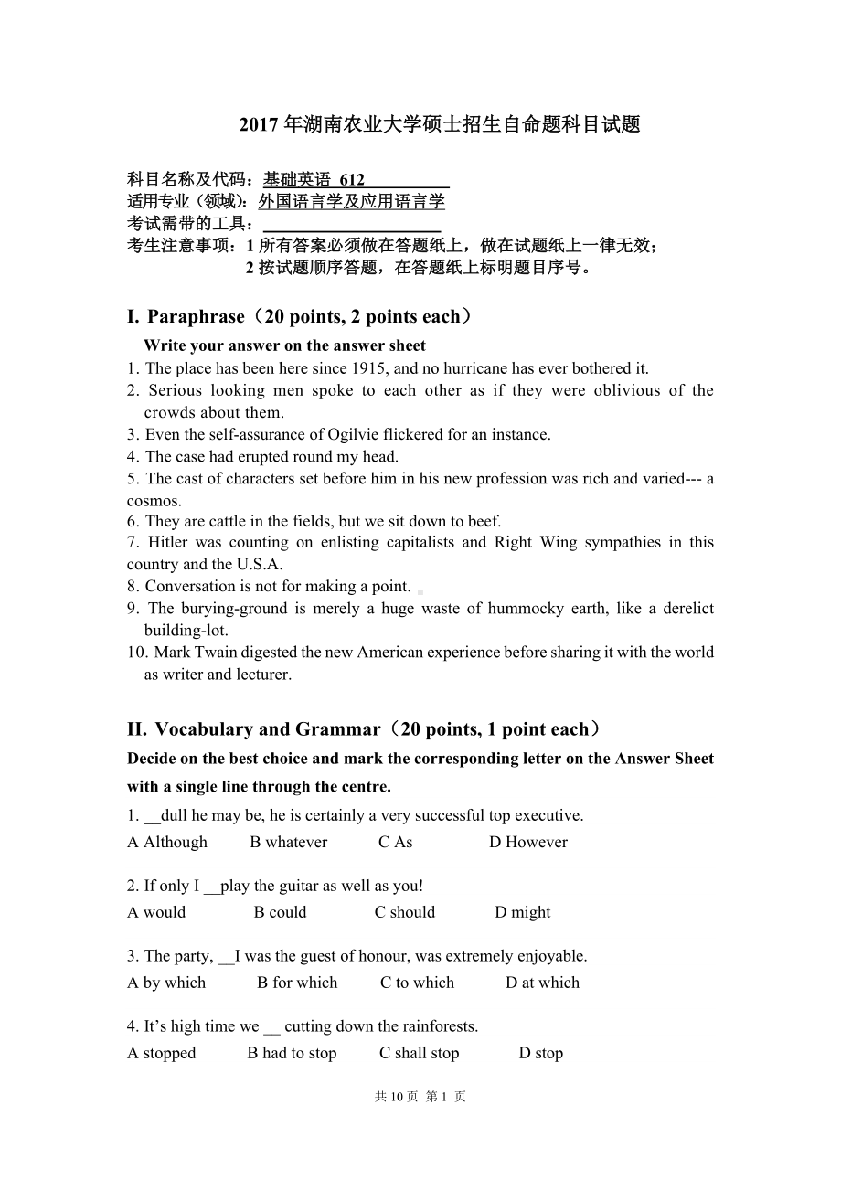 2017年湖南农业大学考研专业课试题612基础英语.doc_第1页