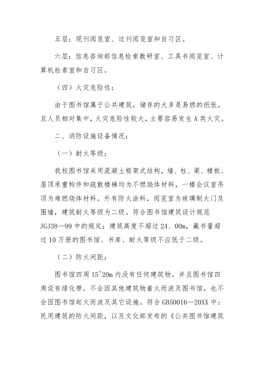 图书馆防火设施调查报告.docx_第2页