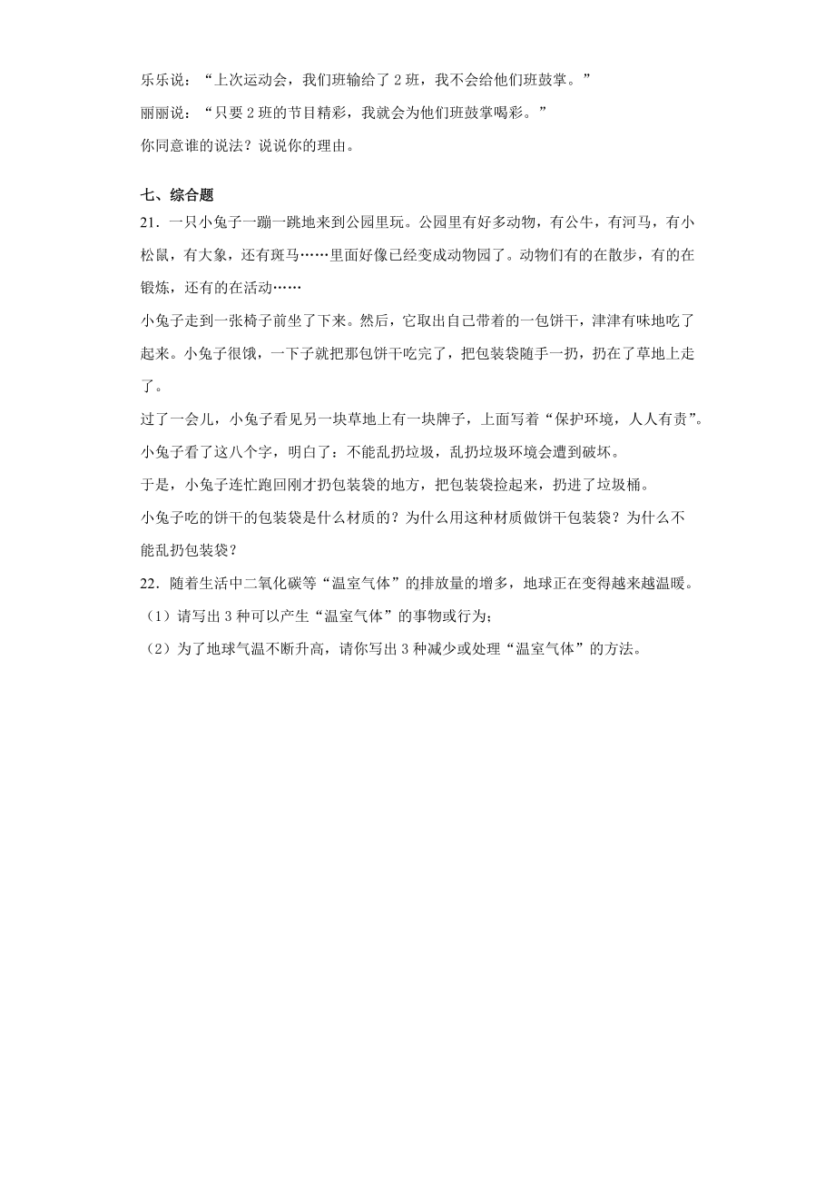 部编版六年级上册《道德与法治》期末综合复习（试题）.docx_第3页