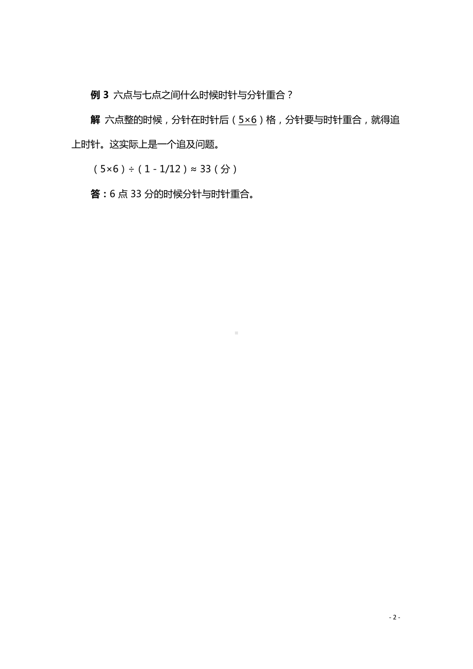 小升初数学典型应用题13时钟问题.docx_第2页