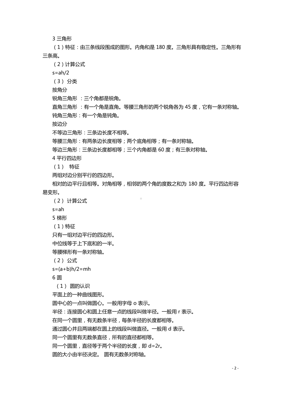 小升初数学基础知识点图形与几何.docx_第2页