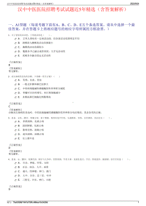 汉中中医医院招聘考试试题近5年精选（含答案解析）.pdf