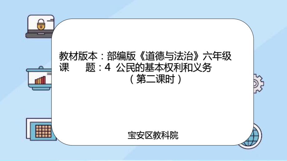 4.2公民的基本义务ppt课件-部编版六年级上册《道德与法治》.pptx_第1页