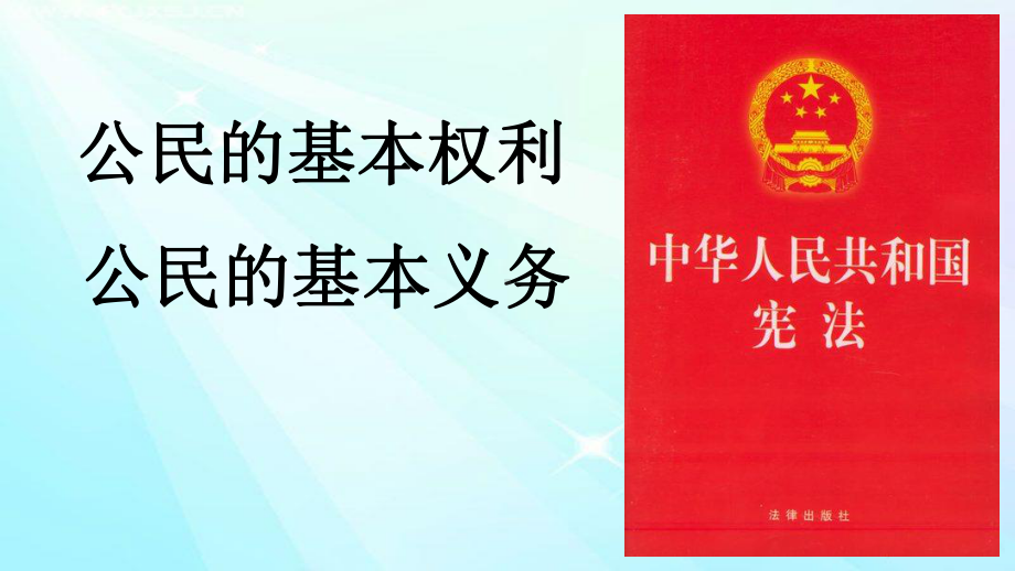 4.2公民的基本义务ppt课件-部编版六年级上册《道德与法治》.pptx_第3页