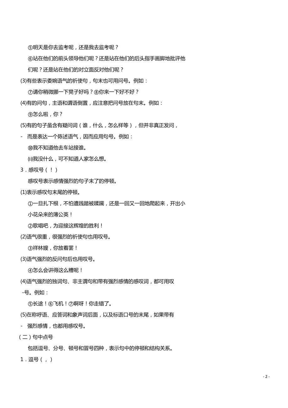 小升初语文标点符号.docx_第2页