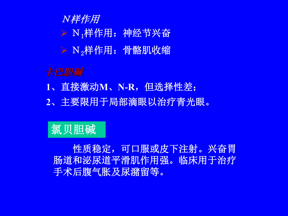 拟胆碱药医学教学课件.pptx_第3页