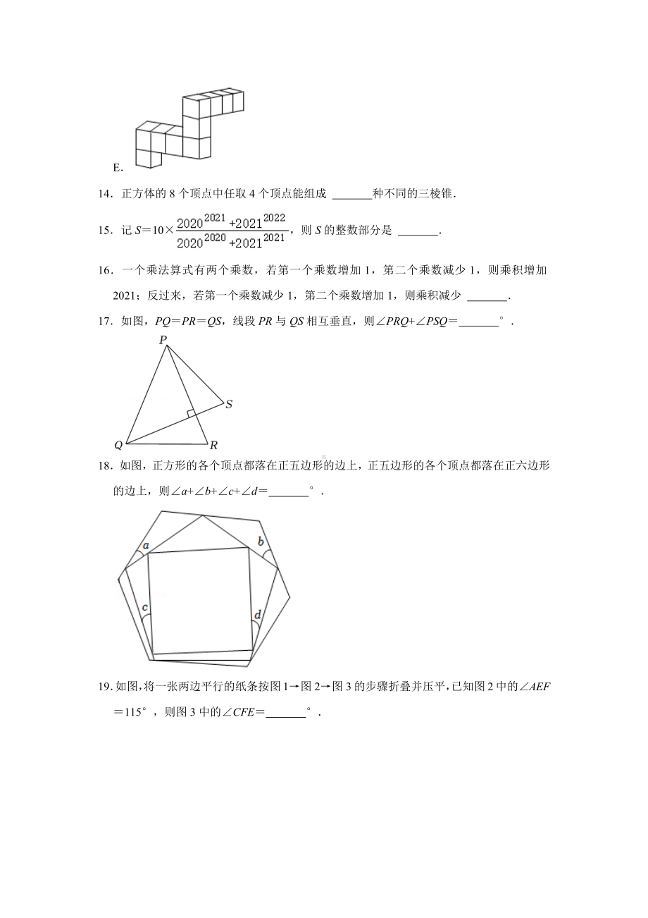 2021-2022学年北京市希望数学思维七年级（上）挑战冬令营数学试卷.docx_第3页