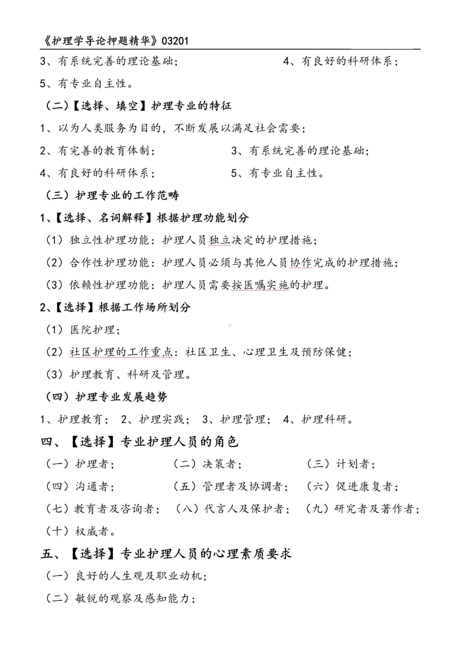 自考03201护理学导论押题精华考点串讲资料汇总.pdf_第2页