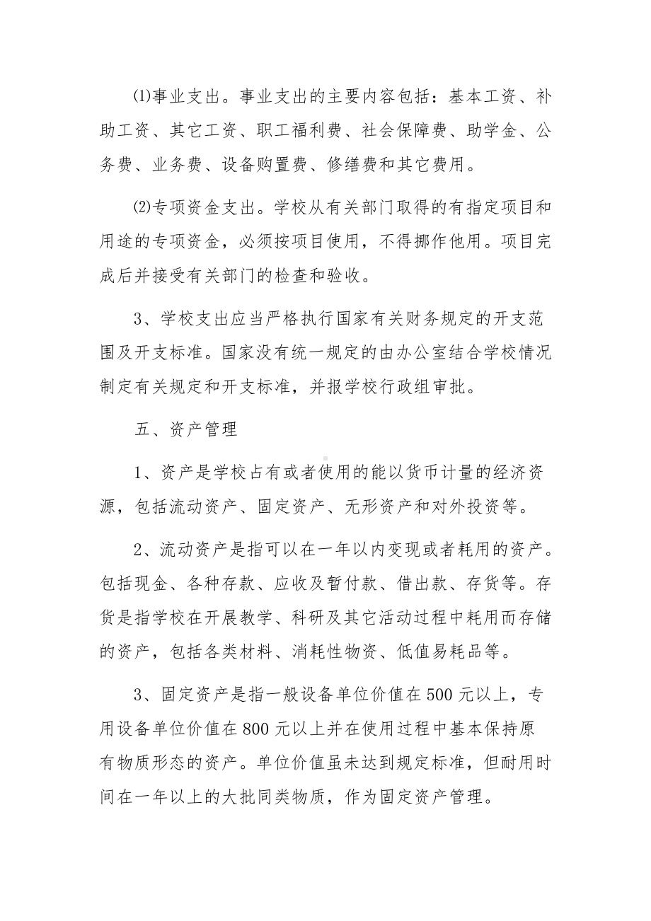 培训学校财务资产管理制度（通用5篇）.docx_第3页