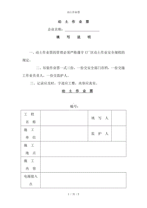 动土作业票参考模板范本.doc