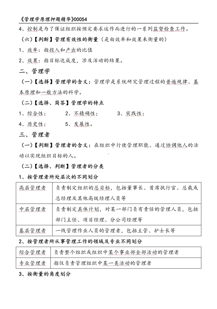 自考00054管理学原理押题精华考点串讲资料汇总.pdf_第2页