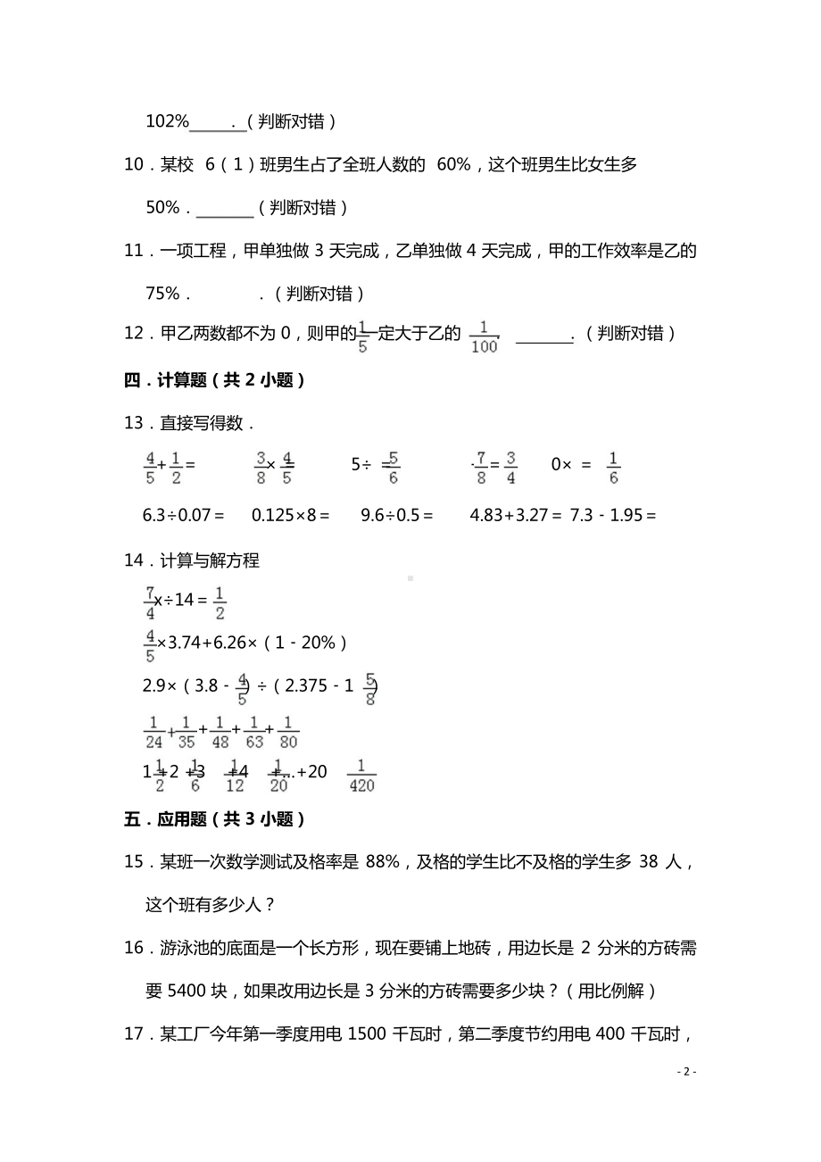 小升初数学大专题数与代数易错点一.docx_第2页