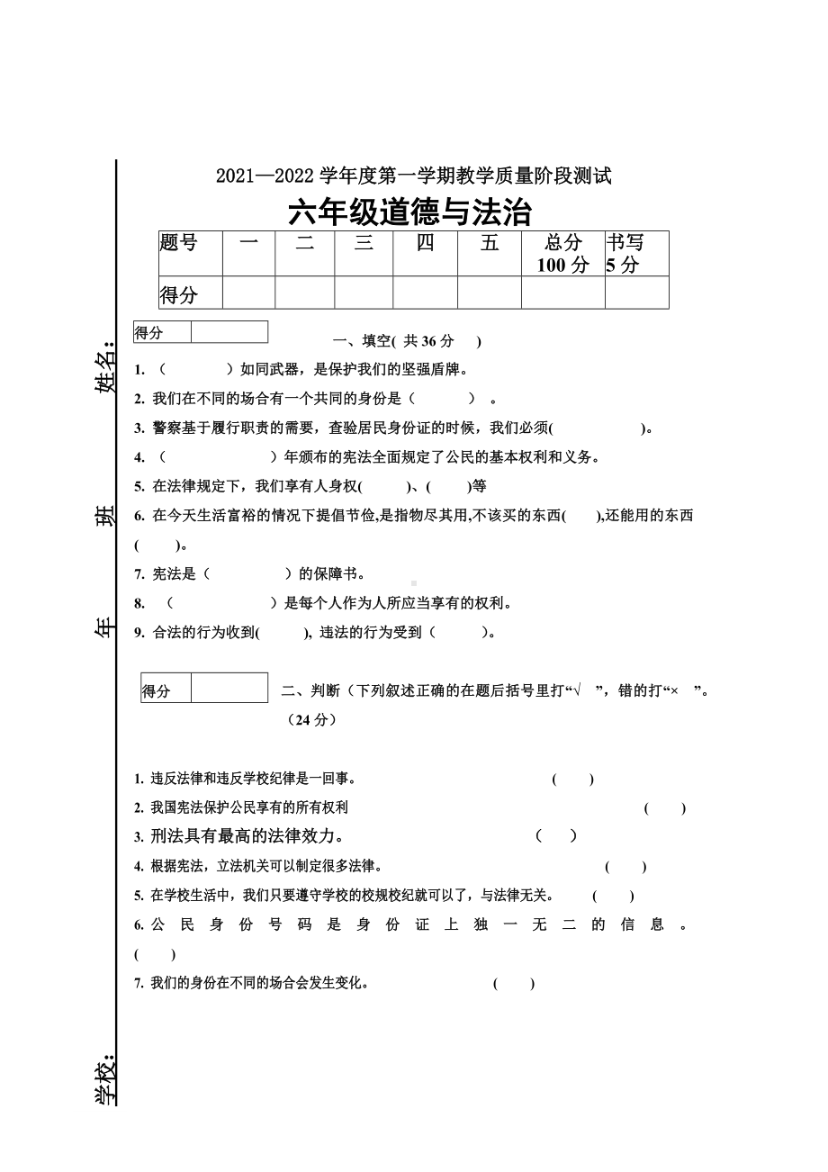 吉林省长春市九台区某校道德与法治（部编版）六年级第一学期教学质量检测试题 2021-2022学年.docx_第1页