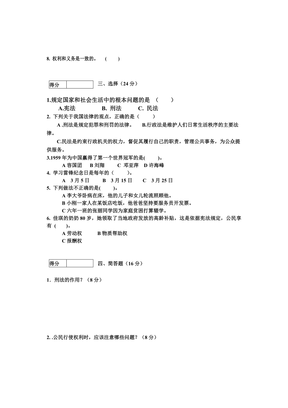 吉林省长春市九台区某校道德与法治（部编版）六年级第一学期教学质量检测试题 2021-2022学年.docx_第2页