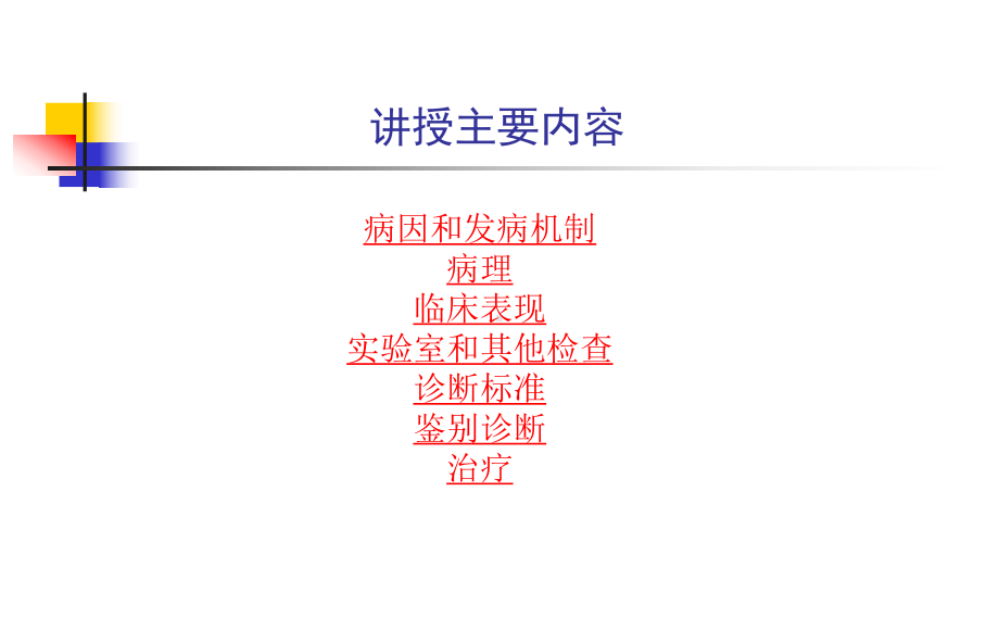 呼吸系统疾病原发性支气管肺癌医学教学课件.pptx_第3页