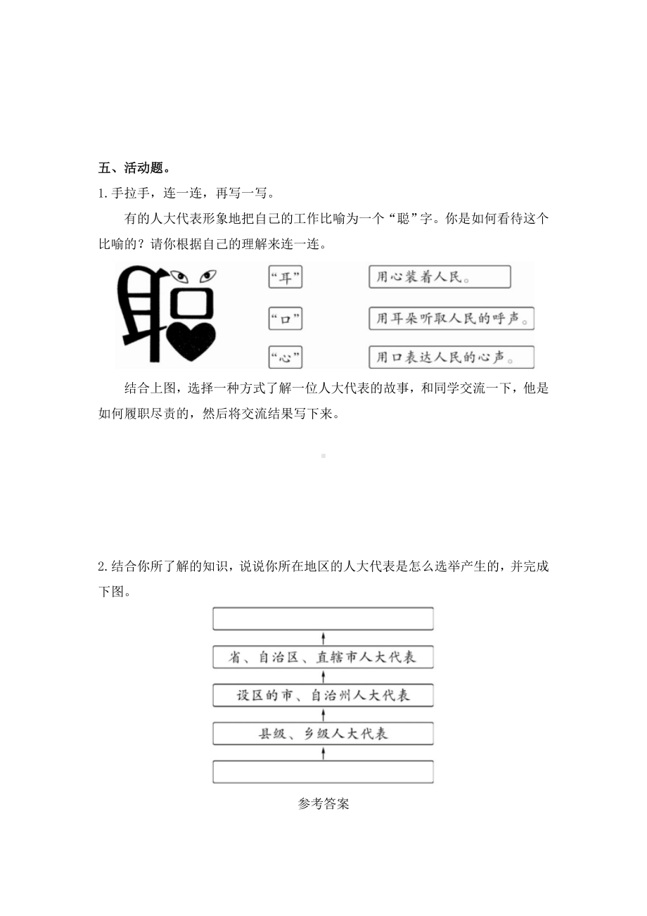 第6课《人大代表为人民》（同步练习）-部编版六年级上册《道德与法治》.doc_第3页