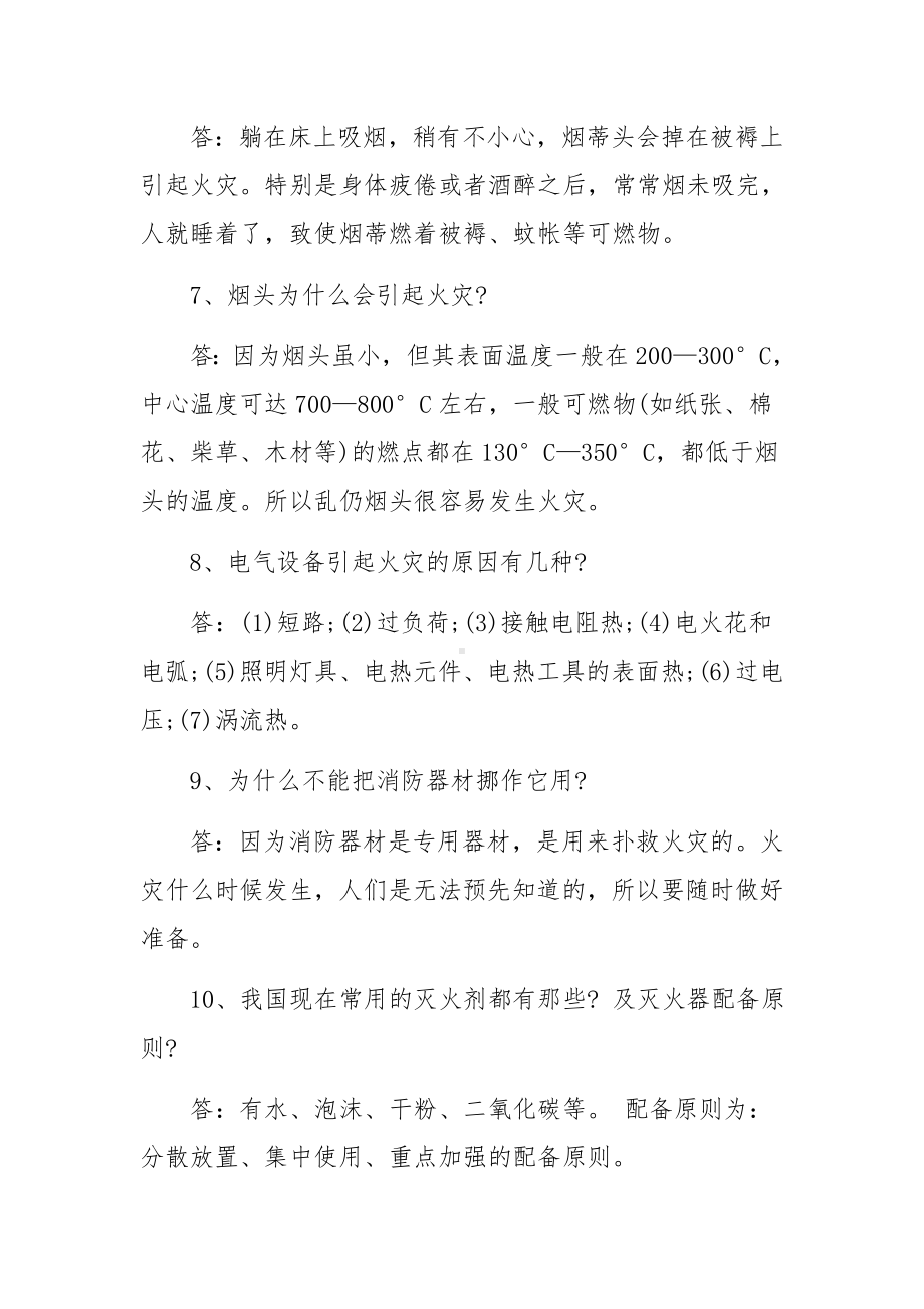 酒店消防安全知识试题.docx_第2页