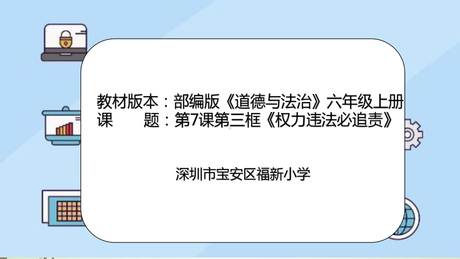 7.3权利违法必追责ppt课件-部编版六年级上册《道德与法治》.pptx_第1页