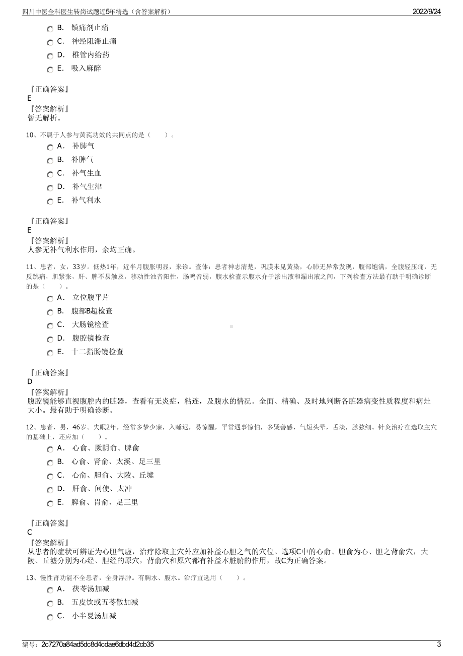 四川中医全科医生转岗试题近5年精选（含答案解析）.pdf_第3页