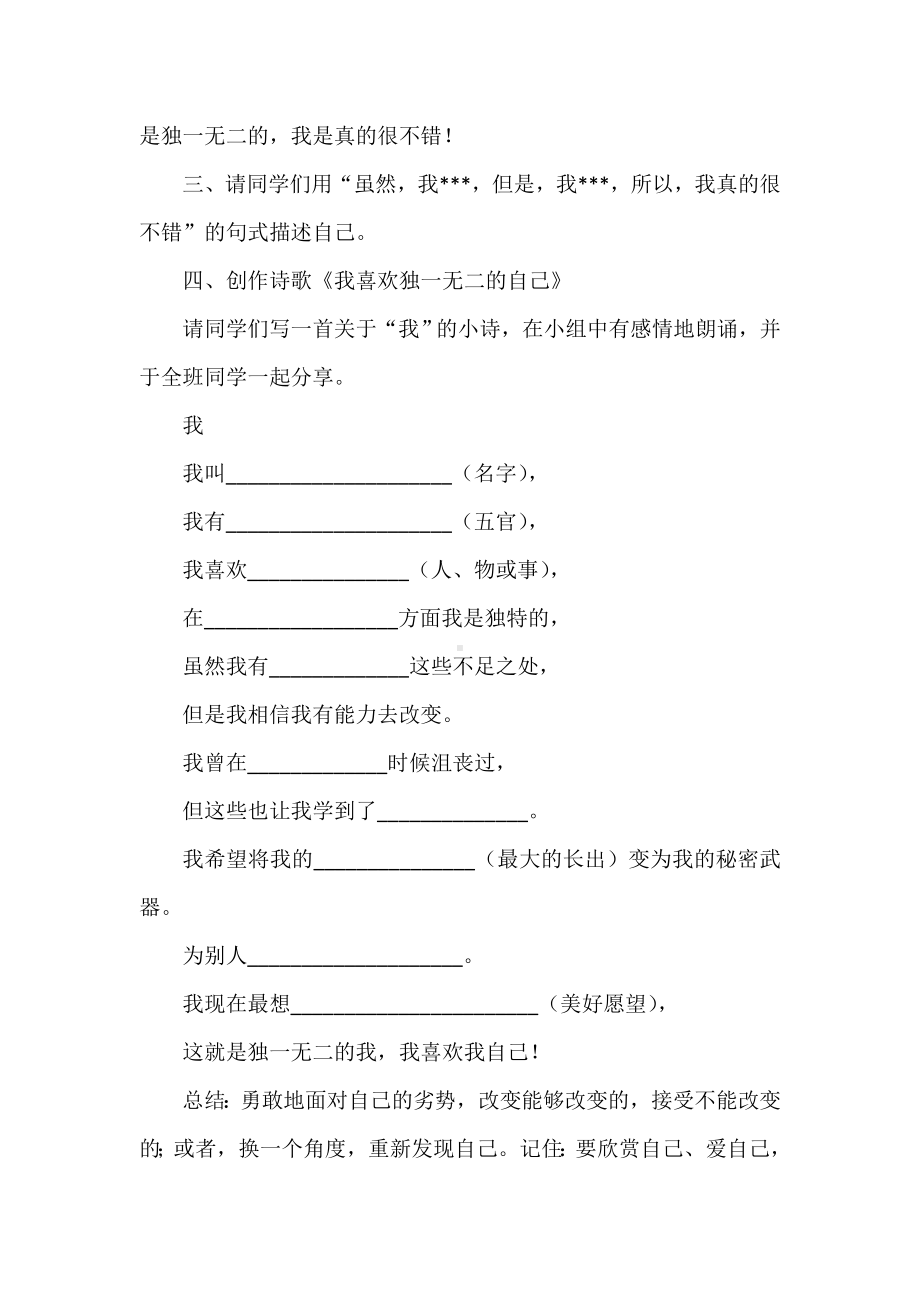 金坛区苏科版六年级心理健康教育全一册全部教案（一共18课；定稿）.doc_第2页