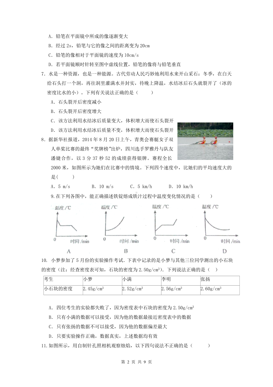 人教版八年级上学期物理期末试卷（Word版含答案）.doc_第2页