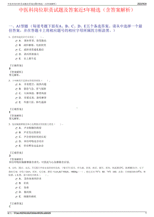 中医科岗位职责试题及答案近5年精选（含答案解析）.pdf