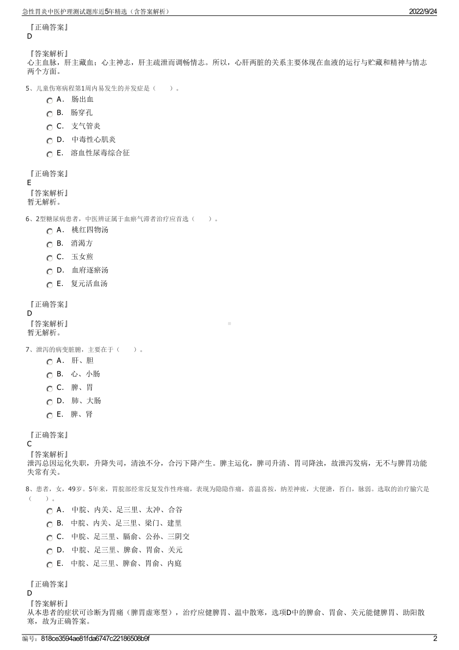 急性胃炎中医护理测试题库近5年精选（含答案解析）.pdf_第2页