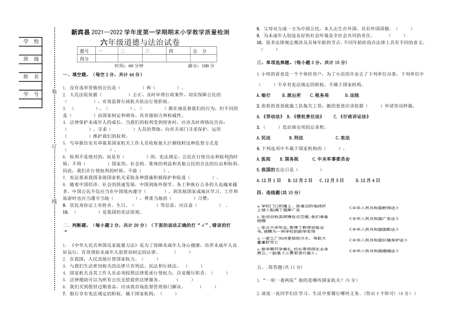 辽宁省抚顺市新宾县2021-2022学年（部编版）六年级上学期期末教学质量检测道德与法治试题（含答案）.docx_第1页