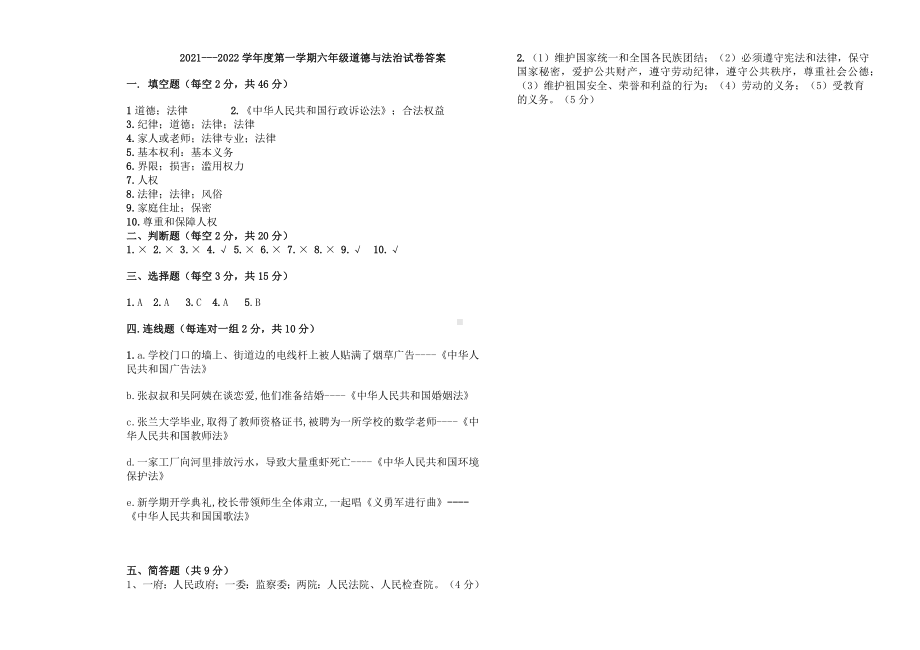 辽宁省抚顺市新宾县2021-2022学年（部编版）六年级上学期期末教学质量检测道德与法治试题（含答案）.docx_第3页