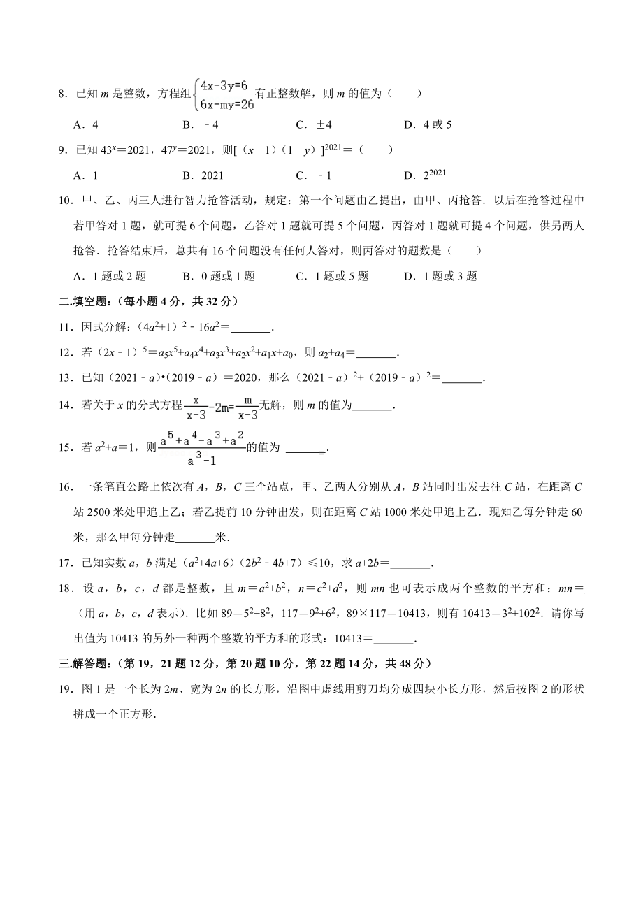 2020-2021学年浙江省宁波市余姚实验 第四届理想杯七年级（下）竞赛数学试卷.docx_第2页