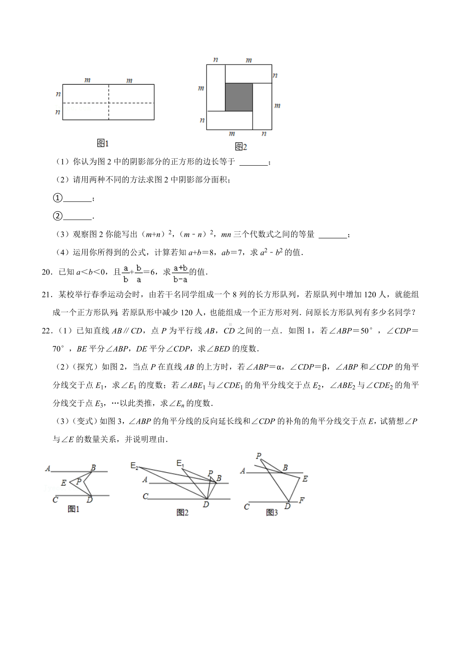 2020-2021学年浙江省宁波市余姚实验 第四届理想杯七年级（下）竞赛数学试卷.docx_第3页