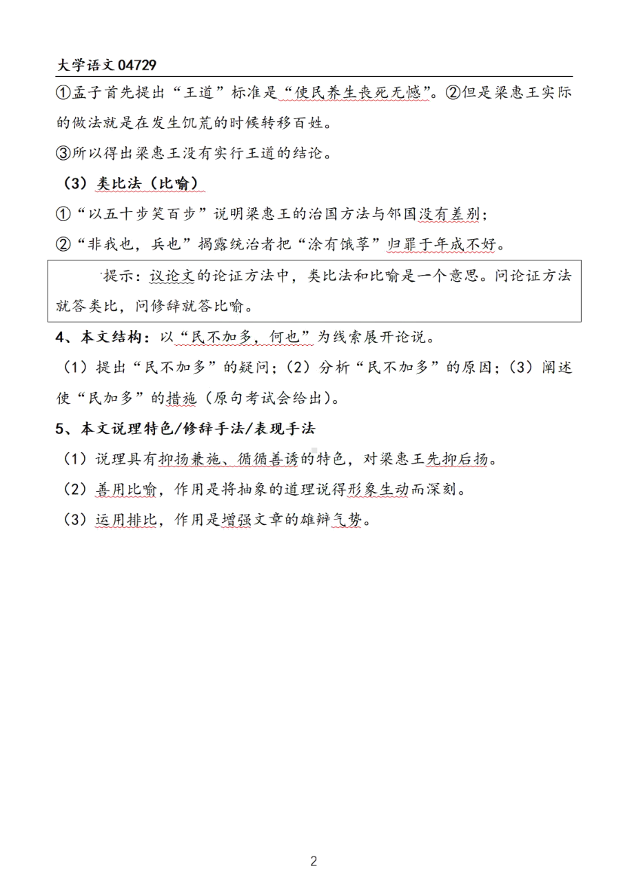 自考04729大学语文押题精华考点汇总.pdf_第2页