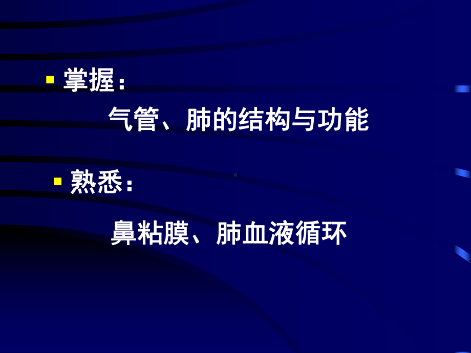 呼吸系统医学教学培训课件PPT.pptx_第2页