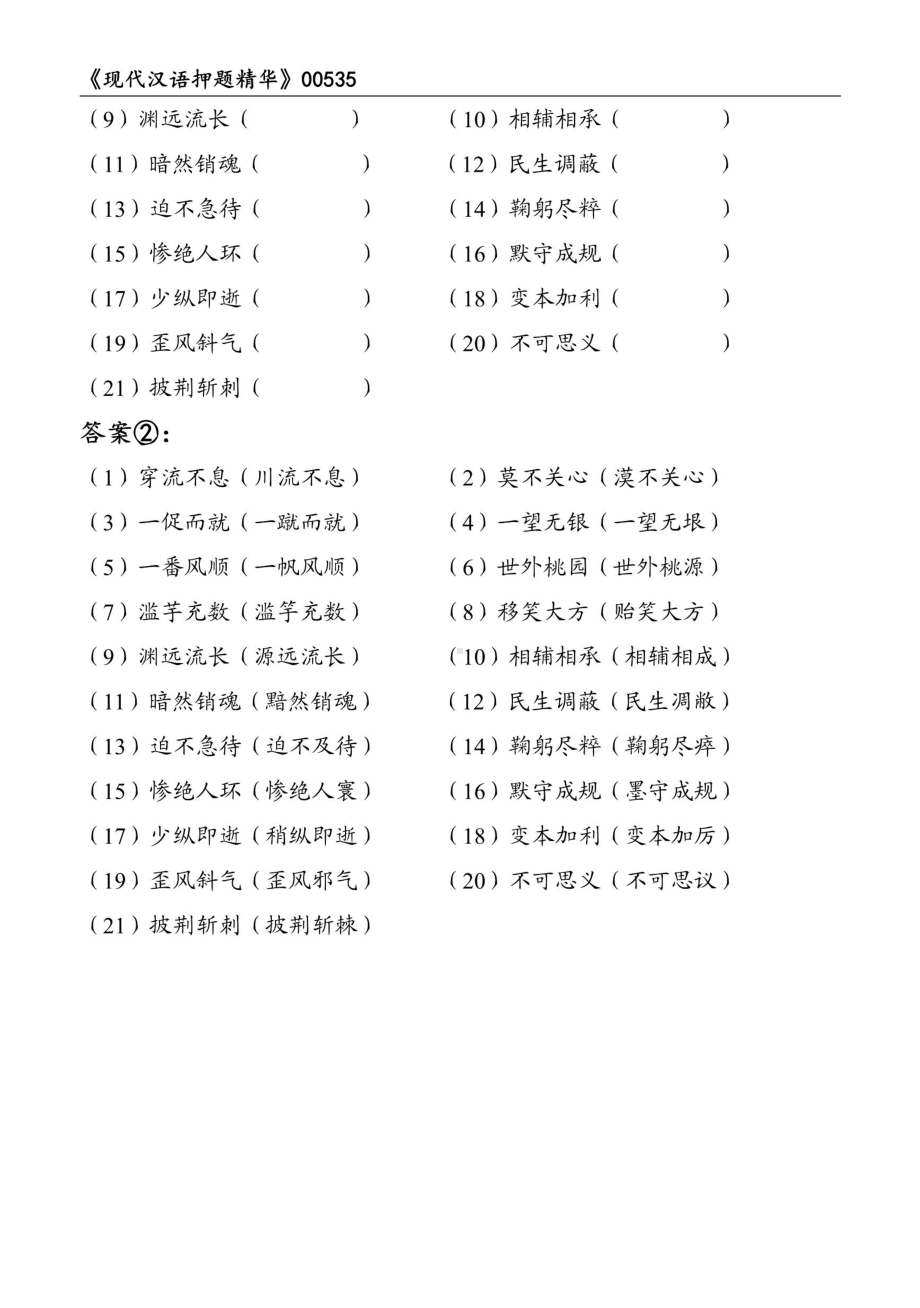 2022年10月自考00535现代汉语押题精华考点串讲资料汇总.pdf_第2页