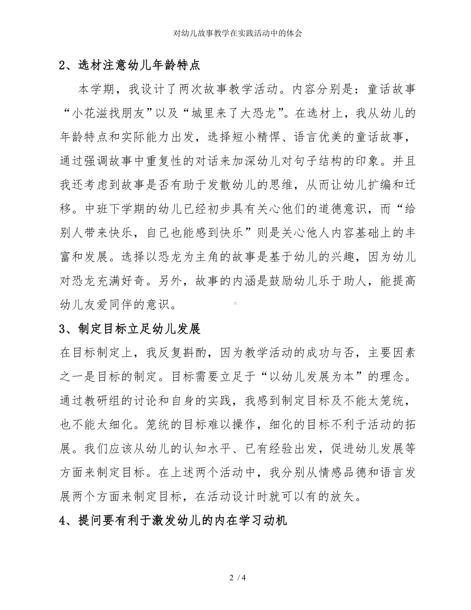 对幼儿故事教学在实践活动中的体会参考模板范本.doc_第2页