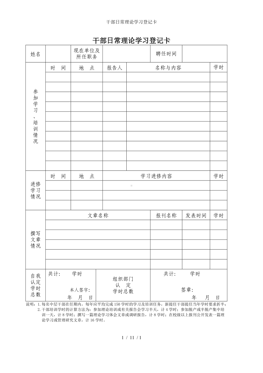 干部日常理论学习登记卡参考模板范本.doc_第1页