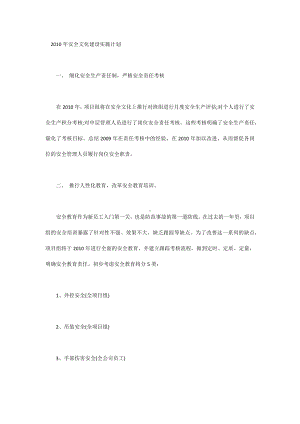 10年安全文化建设实施计划.docx