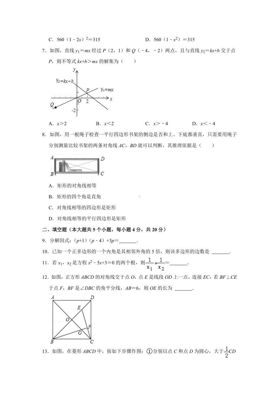 2021-2022学年四川省成都市天府七 执诚学部八年级（下）期末数学试卷.docx_第2页