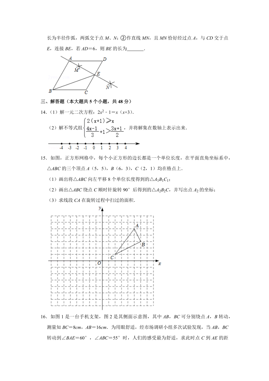 2021-2022学年四川省成都市天府七 执诚学部八年级（下）期末数学试卷.docx_第3页