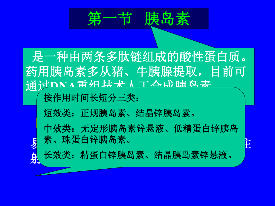 抗糖尿病药医学教学课件.pptx_第2页